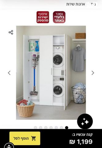 ארון שירות
