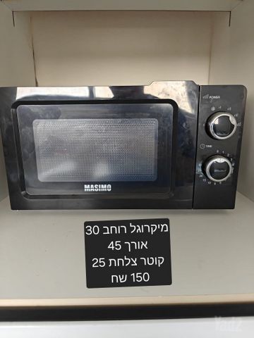 מיקרוגל