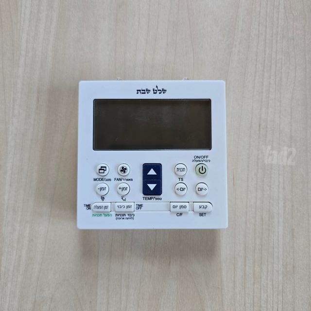 שלט שבת למזגן