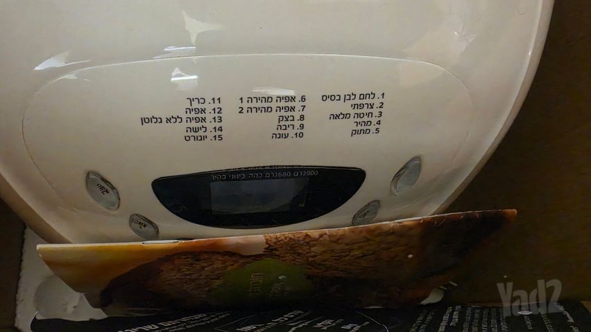 אופה לחם Morphy Richards