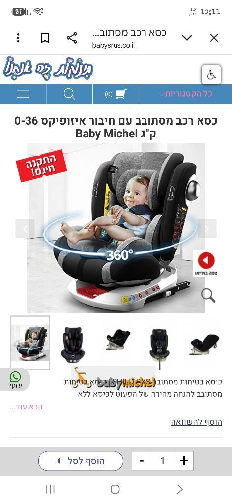 כיסא מסתובב 360°