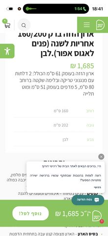ארון שמור כחדש