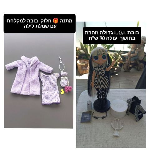 בובות L.O.L