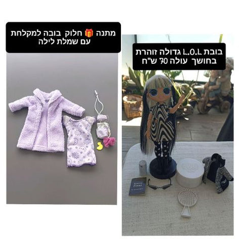 בובות L.O.L