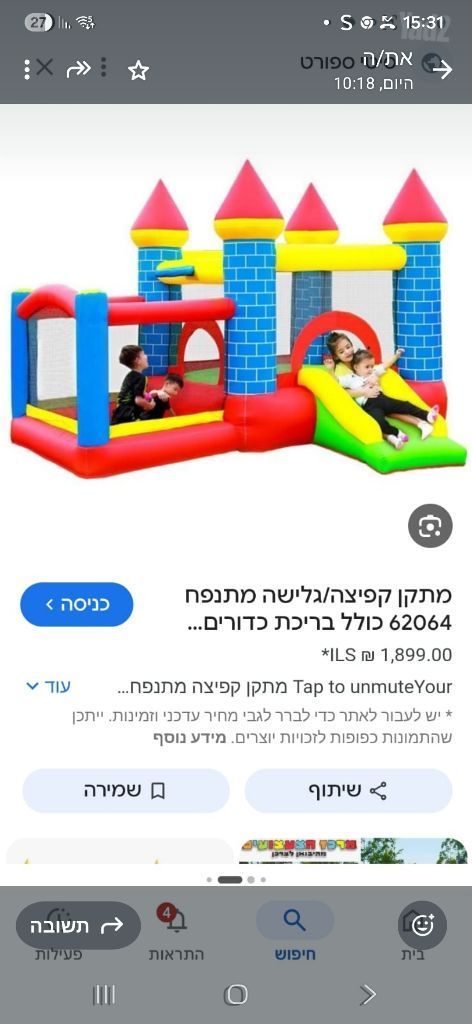 מתקן קפיצה