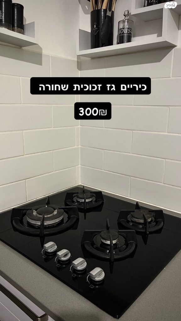כיריים