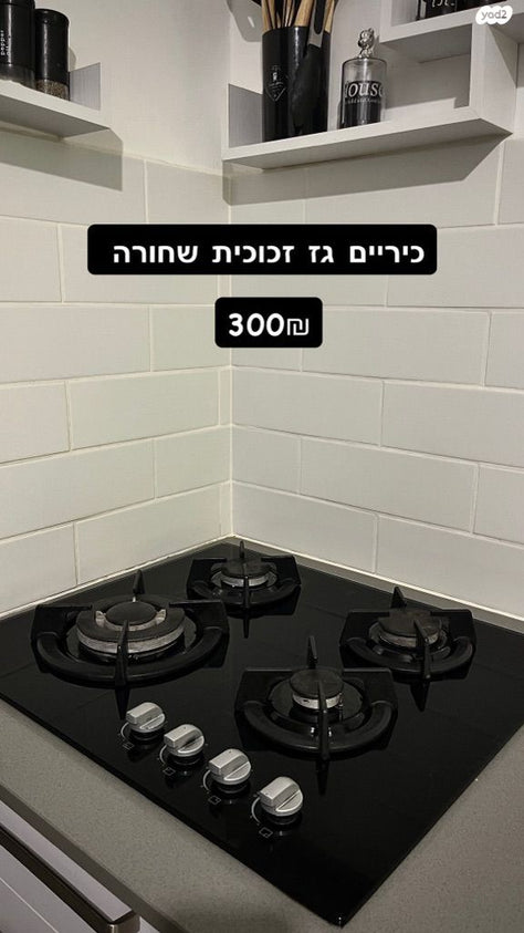 כיריים