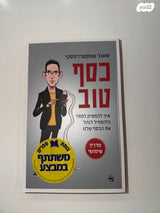 כסף טוב