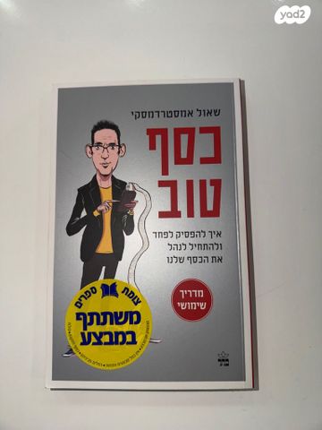 כסף טוב