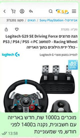 הגה מרוצים Logitech G29 SE