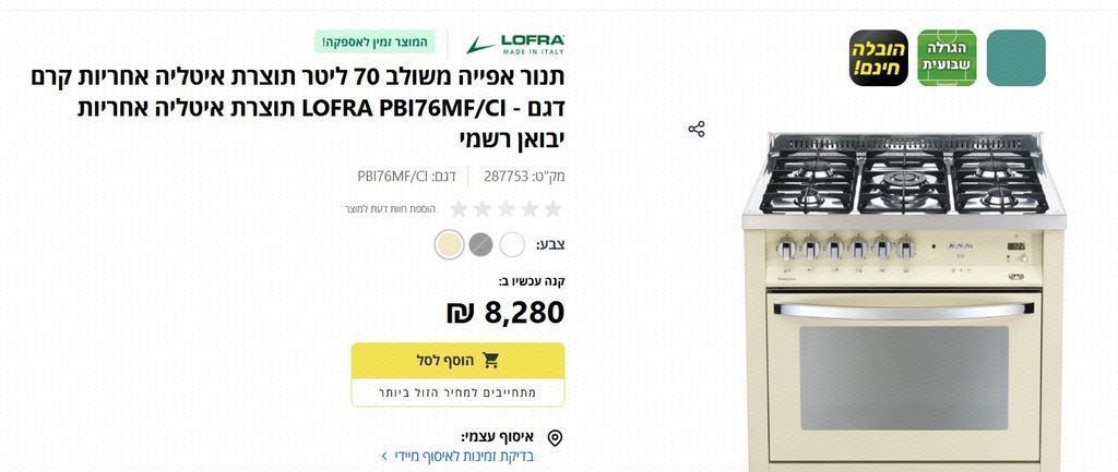 תנור לופרה lufra