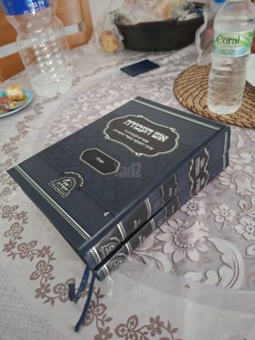 'אש העבודה'