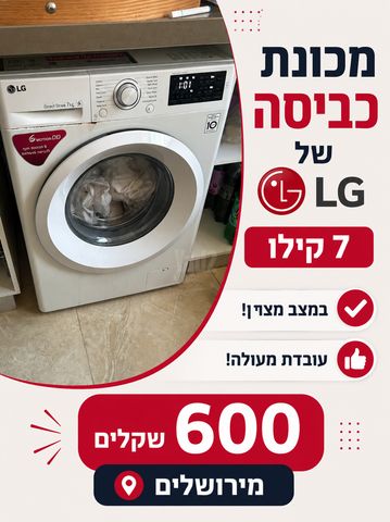 מכונת כביסה