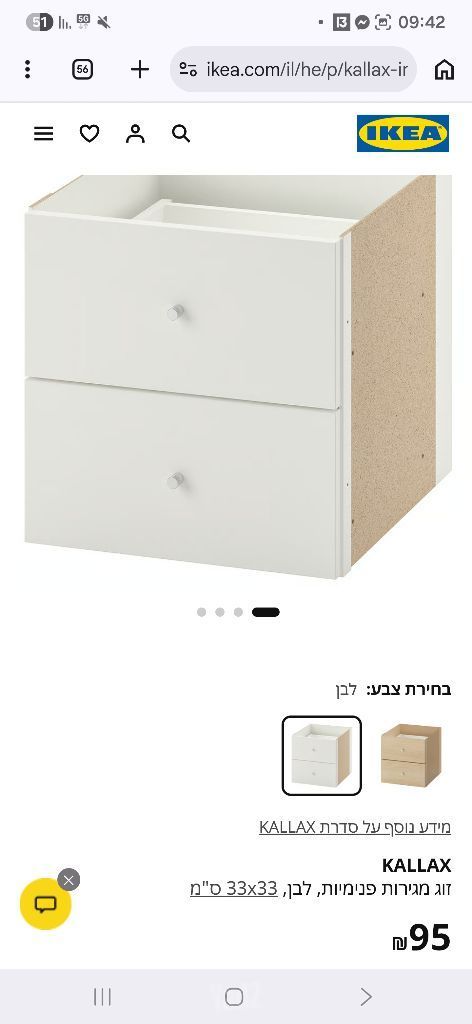 מגירה איקאה