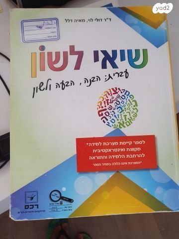 ספר לשון