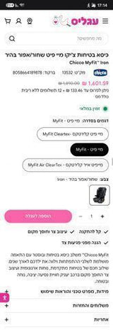 כסא בטיחות Chicco MyFit