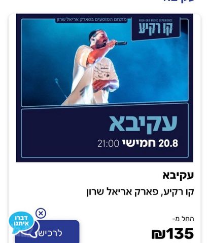 כרטיס לעקיבא