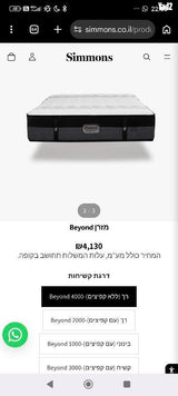מזרן סימונס beyond 4000