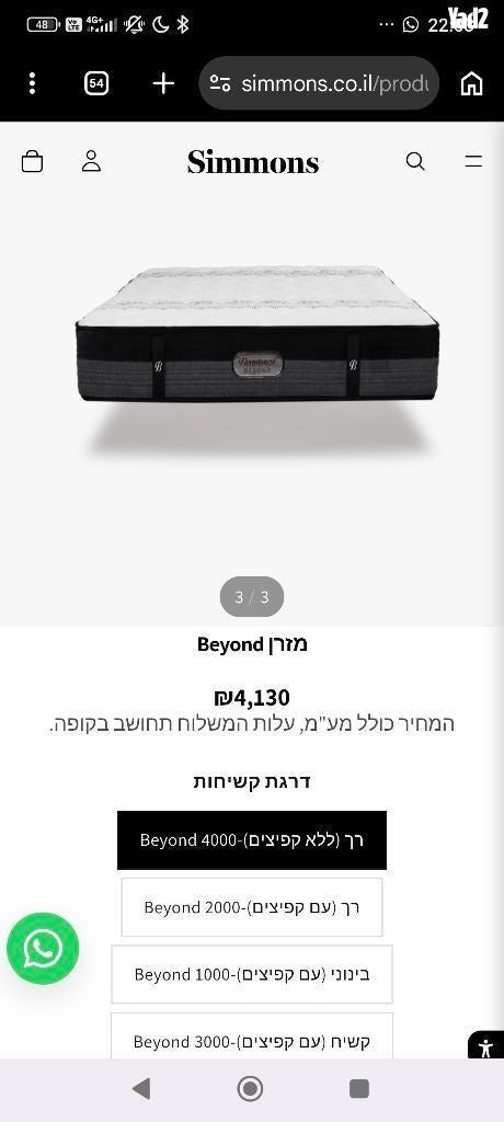 מזרן סימונס beyond 4000