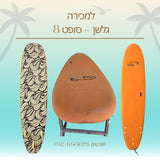 גלשן סופט 8