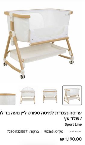 עריסה לתינוק