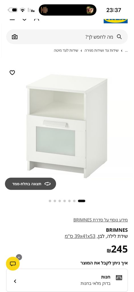 שידת איקאה