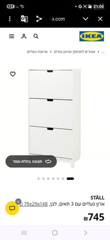 ארון נעליים