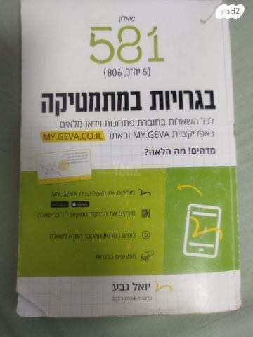 בגרויות במתמטיקה