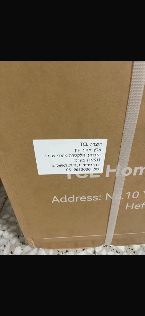 מקרר TcL