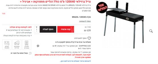 גריל ברזילאי