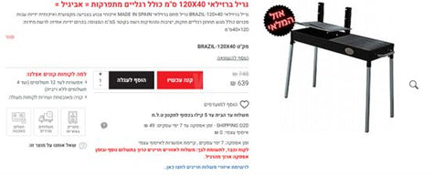 גריל ברזילאי