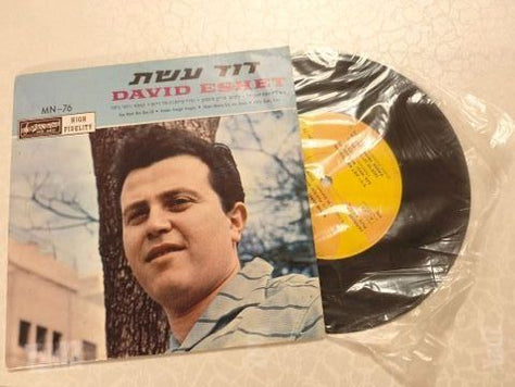 תקליט דוד עשת