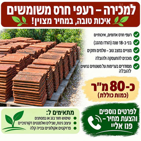 רעפים יד 2