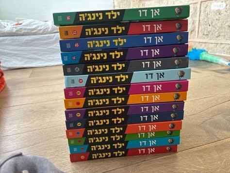 ילד נינג׳ה