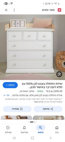 שידת החתלה