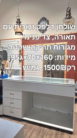 שולחן עבודה