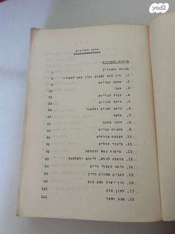 בין אדם לחברו 1967