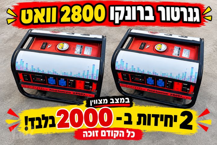 גנרטורים