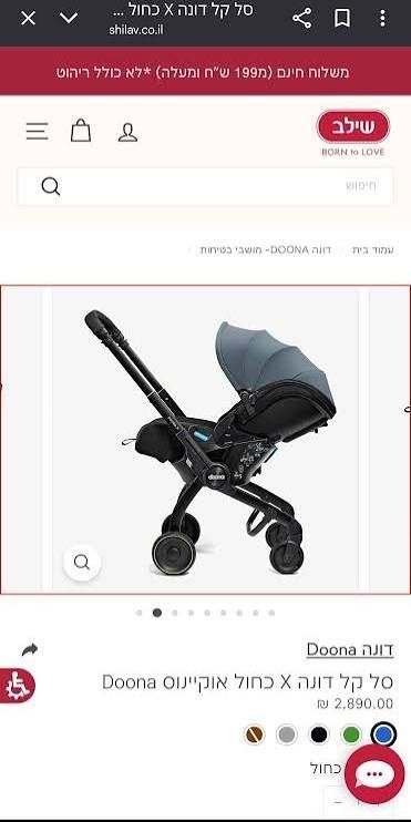 עגלת דונה X doona