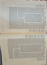 ש"ס וילנא החדש
