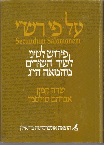 על פי רש"י