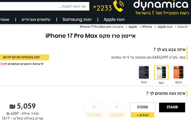 אייפון 17 pro max אפור 256gb