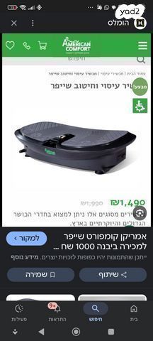 אמריקן קומפורט מכשיר כושר