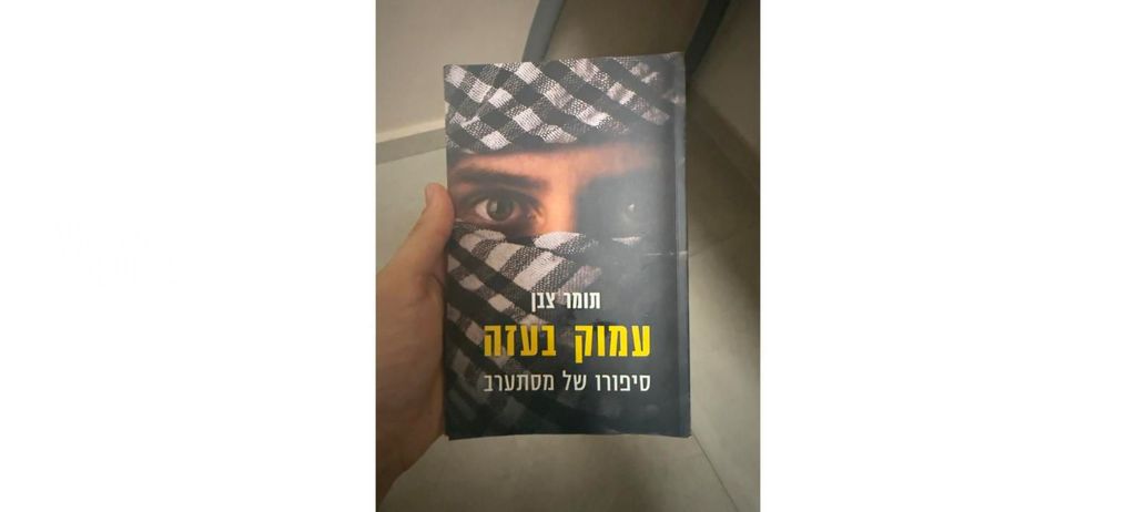 עמוק בעזה