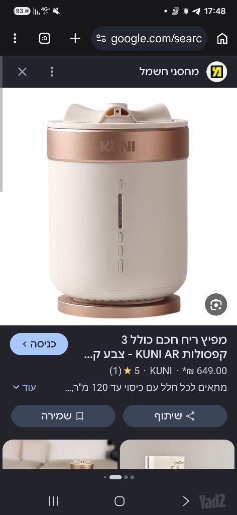 מפיץ ריח חכם KUNI