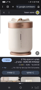 מפיץ ריח חכם KUNI