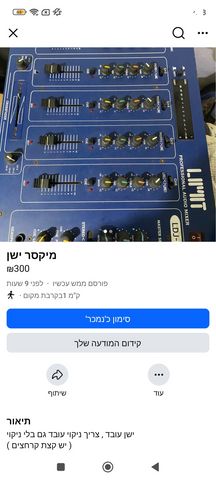 מיקסר סאונד
