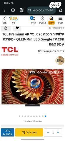Tcl c8k 75 יבואן c ata