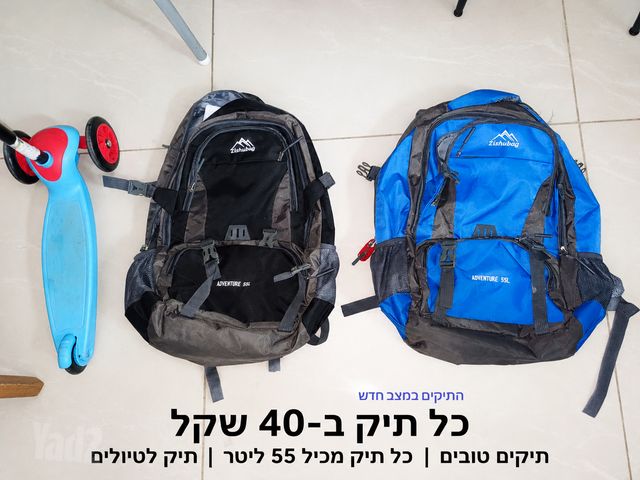 תיק טיולים