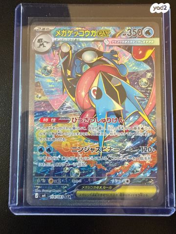 ‏קלף Pokémon spinning ninja